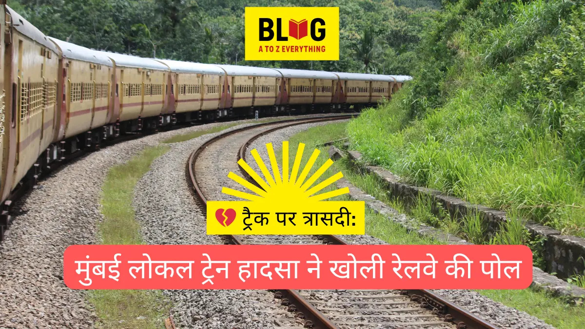 💔 ट्रैक पर त्रासदी: मुंबई लोकल ट्रेन हादसा ने खोली रेलवे की पोल