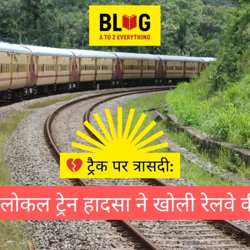 💔 ट्रैक पर त्रासदी: मुंबई लोकल ट्रेन हादसा ने खोली रेलवे की पोल